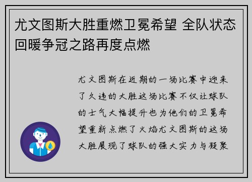 尤文图斯大胜重燃卫冕希望 全队状态回暖争冠之路再度点燃
