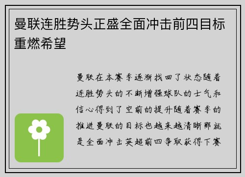 曼联连胜势头正盛全面冲击前四目标重燃希望