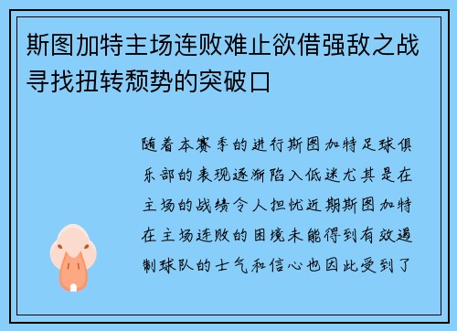 斯图加特主场连败难止欲借强敌之战寻找扭转颓势的突破口