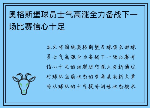 奥格斯堡球员士气高涨全力备战下一场比赛信心十足