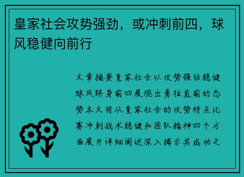 皇家社会攻势强劲，或冲刺前四，球风稳健向前行