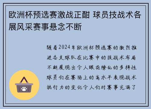 欧洲杯预选赛激战正酣 球员技战术各展风采赛事悬念不断