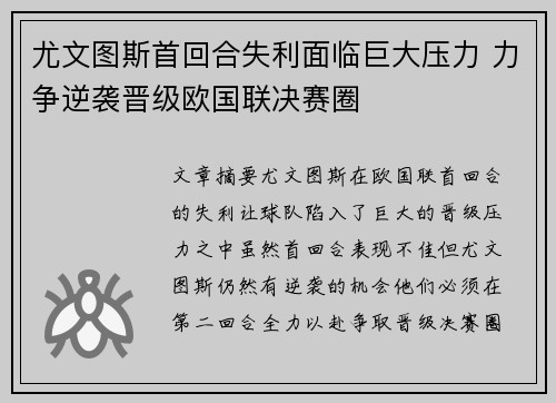尤文图斯首回合失利面临巨大压力 力争逆袭晋级欧国联决赛圈