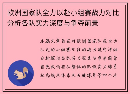 欧洲国家队全力以赴小组赛战力对比分析各队实力深度与争夺前景