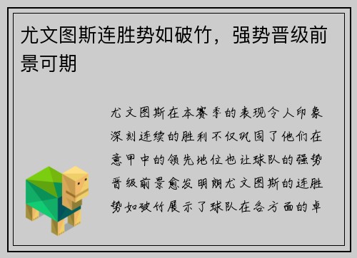 尤文图斯连胜势如破竹，强势晋级前景可期