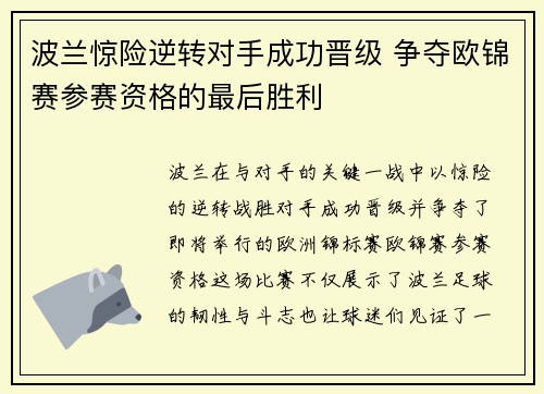 波兰惊险逆转对手成功晋级 争夺欧锦赛参赛资格的最后胜利