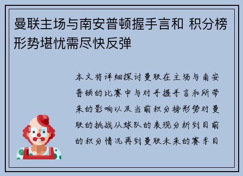 曼联主场与南安普顿握手言和 积分榜形势堪忧需尽快反弹