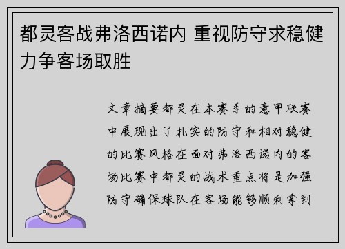 都灵客战弗洛西诺内 重视防守求稳健力争客场取胜