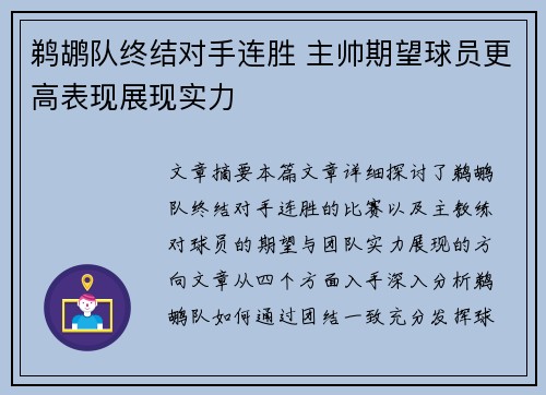 鹈鹕队终结对手连胜 主帅期望球员更高表现展现实力