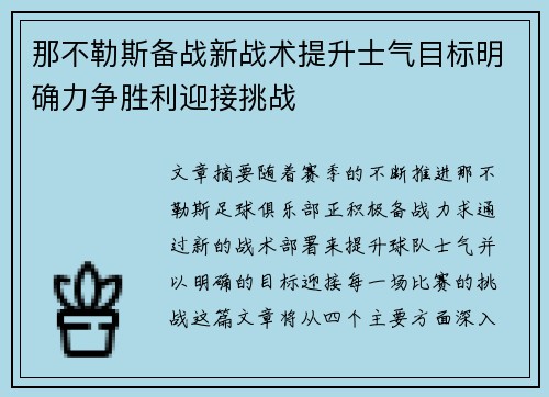 那不勒斯备战新战术提升士气目标明确力争胜利迎接挑战