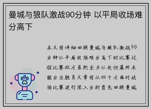 曼城与狼队激战90分钟 以平局收场难分高下