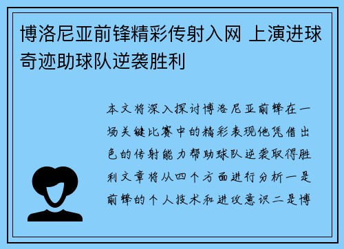 博洛尼亚前锋精彩传射入网 上演进球奇迹助球队逆袭胜利