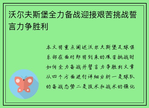 沃尔夫斯堡全力备战迎接艰苦挑战誓言力争胜利