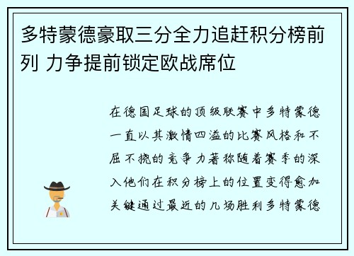 多特蒙德豪取三分全力追赶积分榜前列 力争提前锁定欧战席位