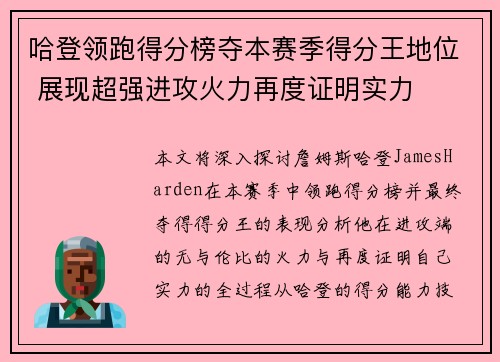 哈登领跑得分榜夺本赛季得分王地位 展现超强进攻火力再度证明实力