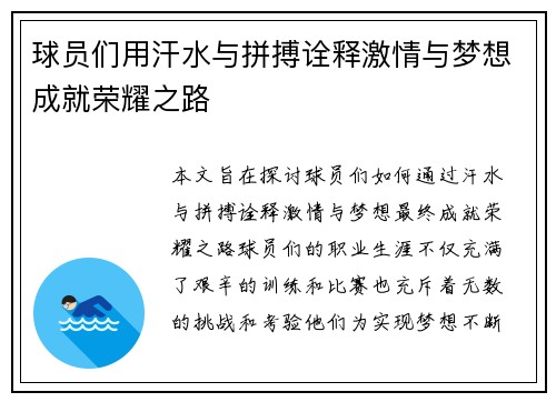 球员们用汗水与拼搏诠释激情与梦想成就荣耀之路