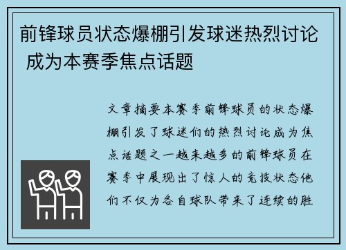 前锋球员状态爆棚引发球迷热烈讨论 成为本赛季焦点话题