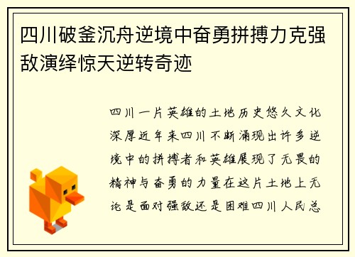 四川破釜沉舟逆境中奋勇拼搏力克强敌演绎惊天逆转奇迹