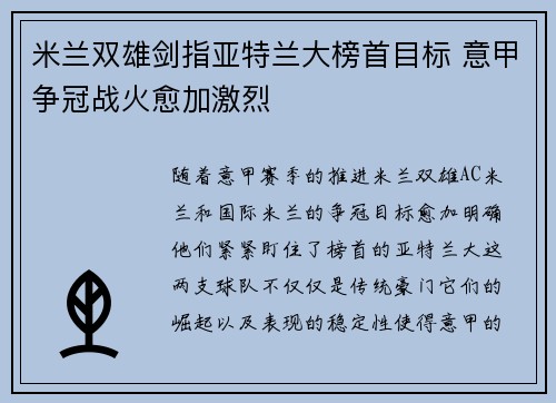 米兰双雄剑指亚特兰大榜首目标 意甲争冠战火愈加激烈