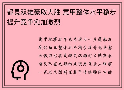 都灵双雄豪取大胜 意甲整体水平稳步提升竞争愈加激烈