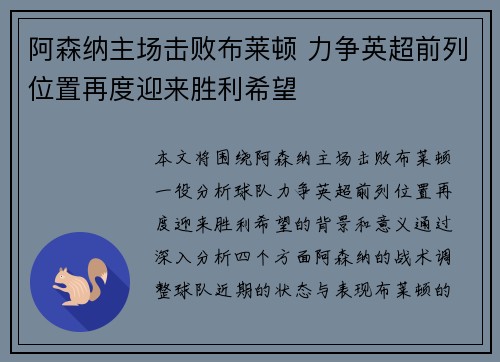 阿森纳主场击败布莱顿 力争英超前列位置再度迎来胜利希望