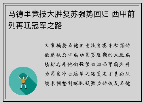 马德里竞技大胜复苏强势回归 西甲前列再现冠军之路