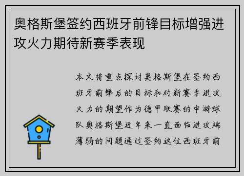 奥格斯堡签约西班牙前锋目标增强进攻火力期待新赛季表现