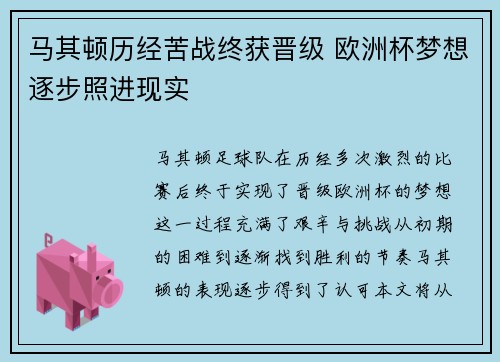 马其顿历经苦战终获晋级 欧洲杯梦想逐步照进现实