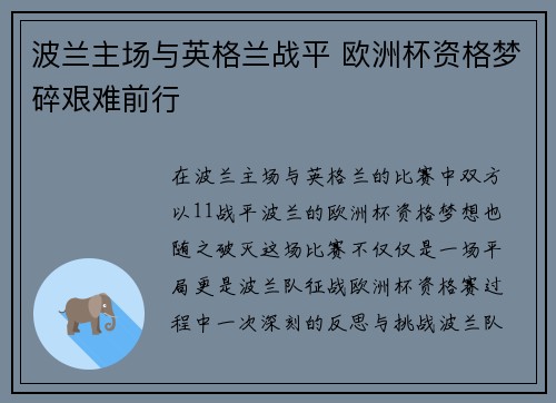 波兰主场与英格兰战平 欧洲杯资格梦碎艰难前行