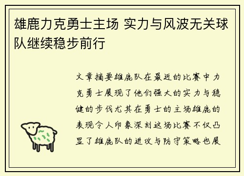 雄鹿力克勇士主场 实力与风波无关球队继续稳步前行