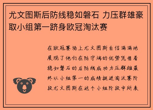 尤文图斯后防线稳如磐石 力压群雄豪取小组第一跻身欧冠淘汰赛